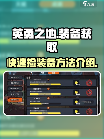 英勇之地怎么捡装备多介绍截图1