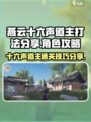 燕云十六声道主打法分享介绍