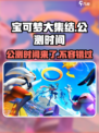 宝可梦大集结🔥公测时间曝光，快来抢先知道！