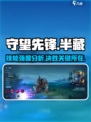 决胜巅峰半藏怎么样介绍