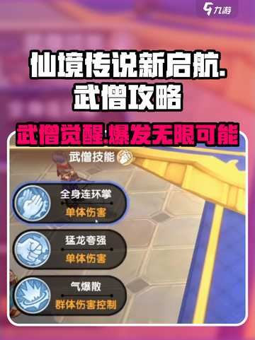 仙境传说新启航武僧攻略介绍截图1