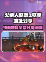 火柴人联盟3铁拳在哪里介绍