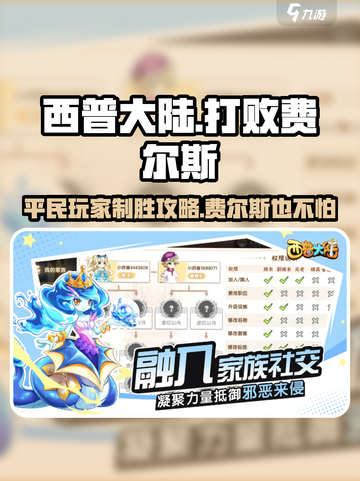 西普大陆怎么能打败费尔斯介绍截图1