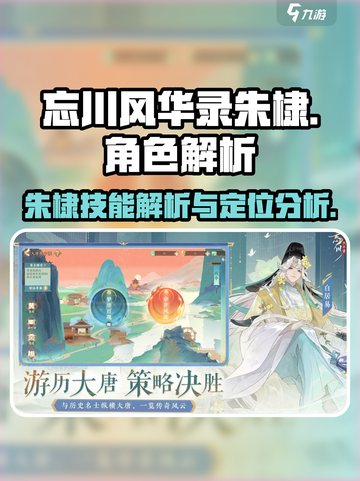 忘川风华录朱棣怎么样介绍截图1