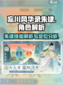 忘川风华录朱棣怎么样介绍