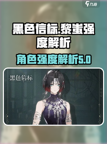 黑色信标黎蚩怎么样介绍截图1