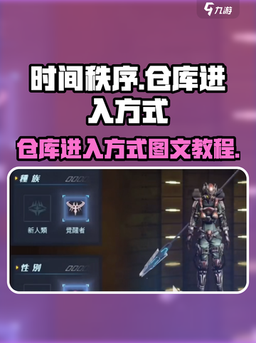 时间秩序手游仓库在哪里介绍截图1