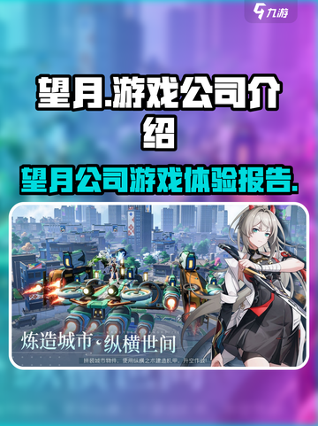 望月游戏🔥望月公司神秘面纱揭秘！🎮截图1