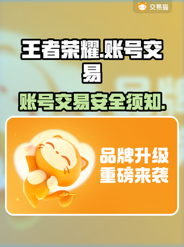 王者荣耀账号交易平台🔥哪里出售最靠谱？截图1