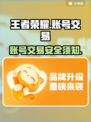 王者荣耀账号交易平台🔥哪里出售最靠谱？