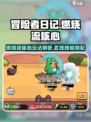 冒险者日记燃烧流核心技能介绍