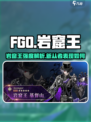 fgo岩窟王基督山怎么样介绍