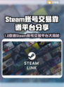 🔥Steam账号交易TOP平台大揭秘！🎮💥