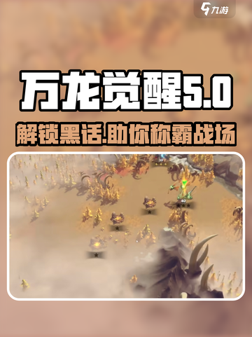 万龙觉醒GameManager🔥必看黑话术语全揭秘！截图1