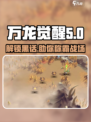 万龙觉醒GameManager🔥必看黑话术语全揭秘！