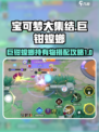 宝可梦大集结巨钳螳螂好不好介绍