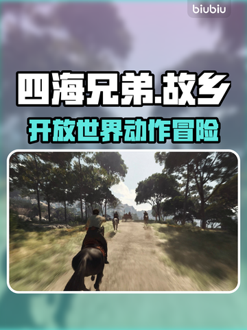🔥《四海兄弟：故乡》竟不是开放世界？🎮截图1