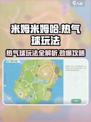 米姆米姆哈热气球怎么玩介绍截图1