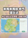 米姆米姆哈热气球怎么玩介绍