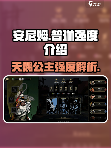 游戏名：安尼姆  
标题：天鹅公主普琳🔥超强解析！安尼姆必练角色✨截图1
