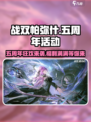 战双五周年活动介绍介绍