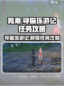 鸣潮🔥寻猫环游记任务超详细攻略来啦！猫咪等你找～🐱