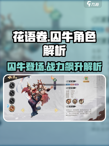 花语卷囚牛怎么样介绍截图1