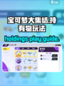 宝可梦大集结持有物推荐介绍