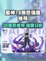 伊瑟SR角色有哪些介绍