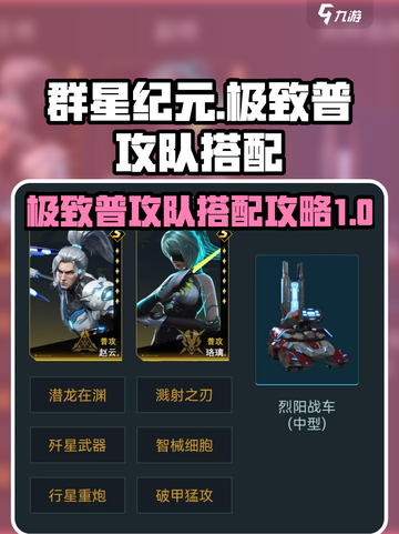 群星纪元极致普攻队怎么玩介绍截图1