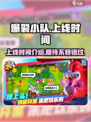爆裂小队什么时候正式上线介绍