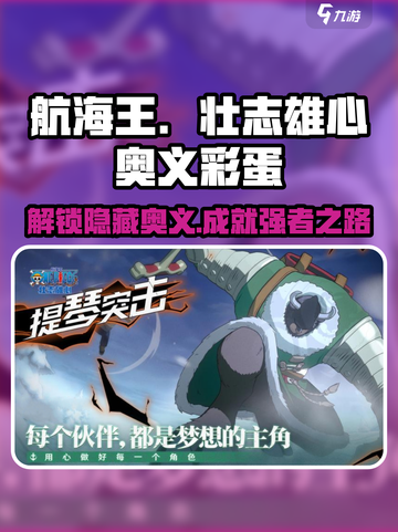 航海王热血航线🔥奥义彩蛋全解析 SECRET图鉴截图1