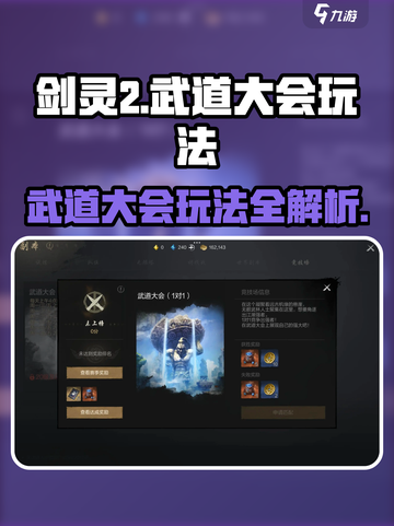 剑灵2武道大会怎么玩介绍截图1