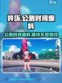 🔥异环公测时间爆料🔥游戏迷必看！🎉