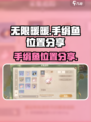 无限暖暖手游💥手绢鱼位置大揭秘🐟