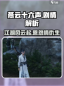燕云十六声剧情怎么样介绍