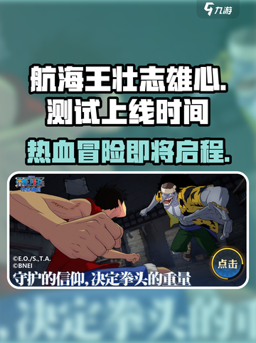 航海王壮志雄心测试结束了吗介绍截图1