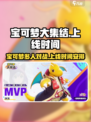 宝可梦大集结上线了吗介绍