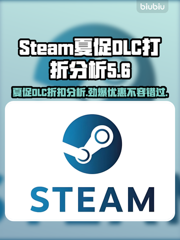 steam夏促DLC打折分析💥2025年别错过🔥截图1