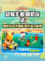 动物王者联机玩法🔥超简单技巧分享🎮