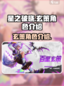 星之破晓有玄策吗介绍