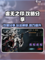 虚无之印攻略分享介绍