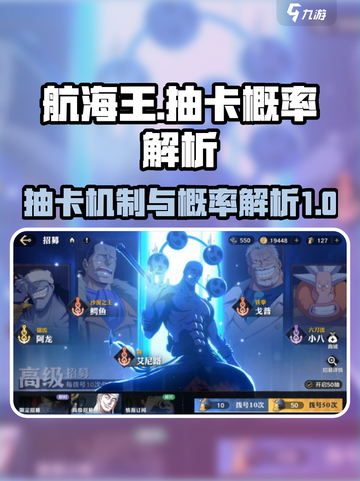 航海王壮志雄心抽卡机制介绍介绍截图1