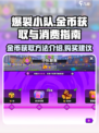 爆裂小队金币获取方法介绍介绍
