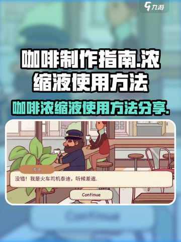 可口的咖啡浓缩液怎么加介绍截图1