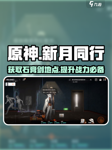 原神：新月同行石膏剑位置🔥超详细攻略📍截图1