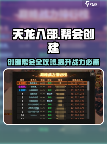 🔥中国网游帮会创建秘籍大公开！带你称霸游戏世界🔥截图1
