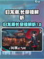 归龙潮长命锁是谁的介绍