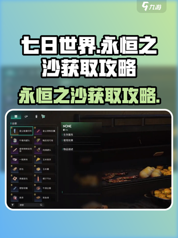 七日世界🔥永恒之沙获取攻略💎新手必看！截图1