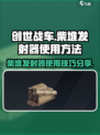 创世战车🔥柴堆发射器使用秘籍🎉